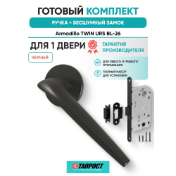 Ручка дверная межкомнатная Armadillo R.URS52.TWIN BL-26 черный с Бесшумным замком Fuaro