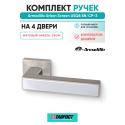 Комплект на 4 двери - Ручка дверная межкомнатная Armadillo K.USQ52.SCREEN SN/CP-3 матовый никель/хром