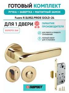Ручка дверная Fuaro (Фуаро) межкомнатная R.SLR52.PRIDE GOLD-24 (золото 24к)  Набор 2