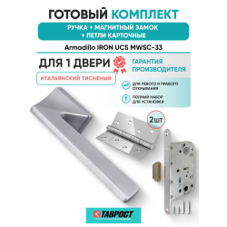 Ручка дверная межкомнатная Armadillo K.UCS36.IRON MWSC-33 итальянский тисненый с Магнитным замком Fuaro и Петлями Fuaro