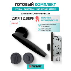 Ручка дверная межкомнатная Armadillo R.URB52.SQUID BL-26 черный с Заверткой, Магнитным замком Fuaro