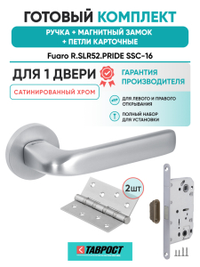 Ручка дверная Fuaro (Фуаро) межкомнатная R.SLR52.PRIDE SSC-16 сатинированный хром  Набор 8