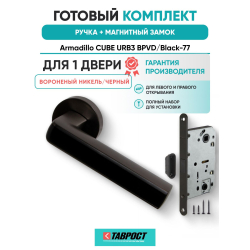 Ручка дверная межкомнатная Armadillo R.URB52.CUBE BPVD/Black-77 вороненый никель/черный с Магнитным замком Fuaro