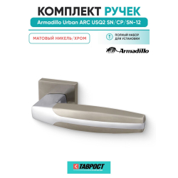 Ручка дверная межкомнатная Armadillo Urban ARC USQ2 SN/CP/SN-12 матовый никель/хром