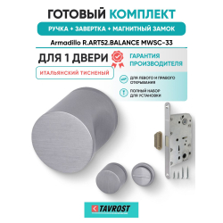 Ручка дверная межкомнатная Armadillo R.ART52.BALANCE MWSC-33 итальянский тисненый с Заверткой, Магнитным замком Fuaro
