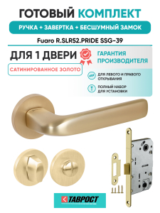 Ручка дверная Fuaro (Фуаро) межкомнатная R.SLR52.PRIDE SSG-39 сатинированное золото  Набор 3