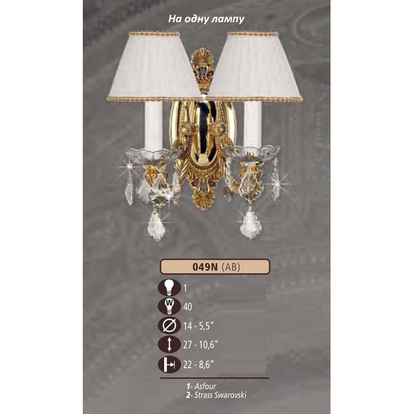 Бра Riperlamp 049N/1 AB SWAROVSKI, CREAM SHADE