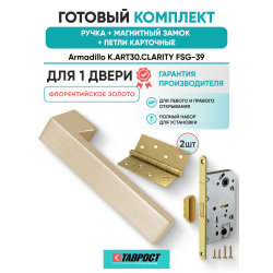 Ручка дверная межкомнатная Armadillo K.ART30.CLARITY FSG-39 флорентийское золото с Магнитным замком Fuaro и Петлями Fuaro