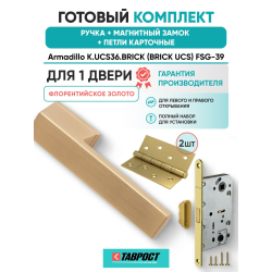 Ручка дверная межкомнатная Armadillo K.UCS36.BRICK FSG-39 флорентийское золото с Магнитным замком Fuaro и Петлями Fuaro