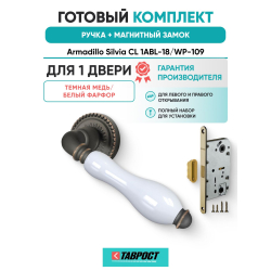 Ручка дверная межкомнатная Armadillo R.CL55.Silvia ABL-18/WP-109 темная медь/бел.фарфор с Магнитным замком Fuaro