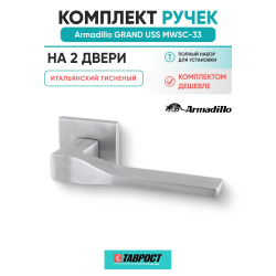 Комплект на 2 двери - Ручка дверная межкомнатная Armadillo K.USS52.GRAND MWSC-33 итальянский тисненый