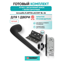 Ручка дверная межкомнатная Armadillo R.ART30.LACONY BL-26 черный с Бесшумным замком Fuaro и Петлями Fuaro