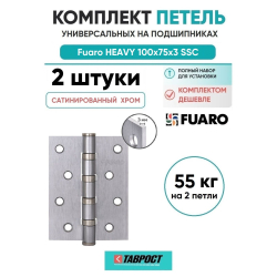 Комплект 2 шт. - Петля Fuaro (Фуаро) универсальная HEAVY IN4400U SSC (сатинированный хром) 100х75х3 мм