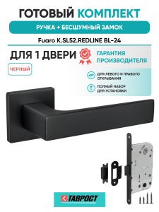 Ручка дверная Fuaro (Фуаро) межкомнатная K.SL52.REDLINE (RED LINE SL) BL-24 черный  Набор 7
