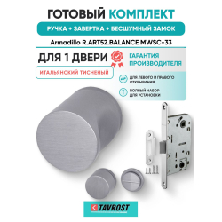 Ручка дверная межкомнатная Armadillo R.ART52.BALANCE MWSC-33 итальянский тисненый с Заверткой, Бесшумным замком Fuaro