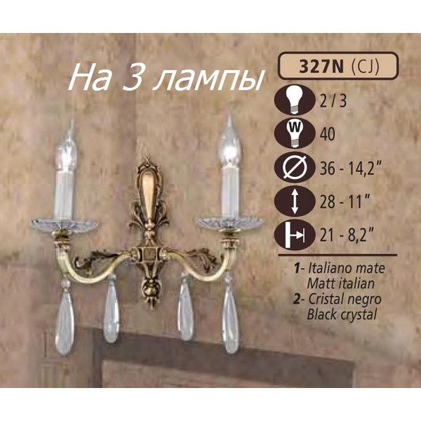 Бра Riperlamp 327N/3 CJ BLACK