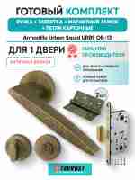 Комплект: Ручки Armadillo Urban Squid URB9 ОВ-13+Завертка+Магн замок и Петли Fuaro/античная бронза