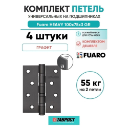 Комплект 4 шт. - Петля Fuaro (Фуаро) универсальная HEAVY IN4400U GR (графит) 100х75х3 мм