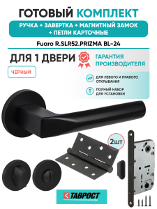 Ручка дверная Fuaro (Фуаро) межкомнатная R.SLR52.PRIZMA BL-24 черный  Набор 4