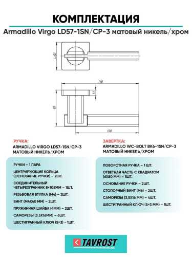 Ручка дверная межкомнатная Armadillo R.LD54.Virgo SN/CP-3 матовый никель/хром с Заверткой BK6.R.LD54 SN/CP-3