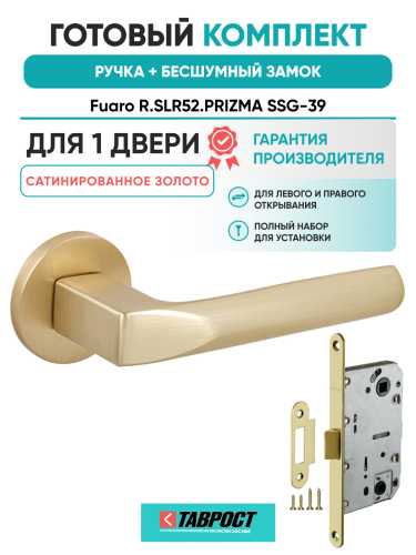 Ручка дверная Fuaro (Фуаро) межкомнатная R.SLR52.PRIZMA SSG-39 сатинированное золото  Набор 7