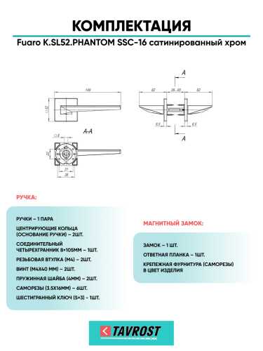 Ручка дверная Fuaro (Фуаро) межкомнатная K.SL52.PHANTOM (PHANTOM SL) SSC-16 сатинированный хром  Набор 6
