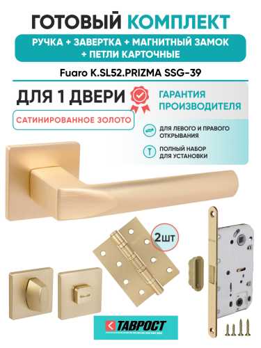 Ручка дверная Fuaro (Фуаро) межкомнатная K.SL52.PRIZMA (PRIZMA SL) SSG-39 сатинированное золото  Набор 4
