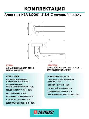 Ручка дверная межкомнатная Armadillo K.SQ52.KEA SN-3 матовый никель с Заверткой BK6.R.LD54 SN/CP-3