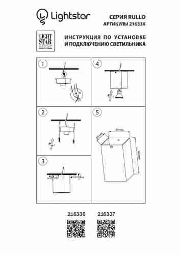 Потолочный светильник Lightstar Rullo 216337