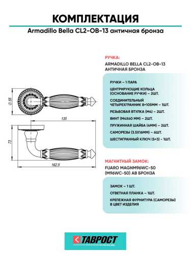 Ручка дверная межкомнатная Armadillo R.CL55.Bella OB-13 античная бронза с Магнитным замком Fuaro