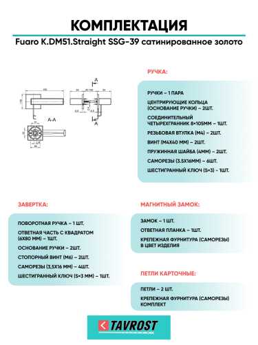 Ручка дверная Fuaro (Фуаро) межкомнатная K.DM51.Straight (Straight DM) SSG-39 сатинированное золото  Набор 4