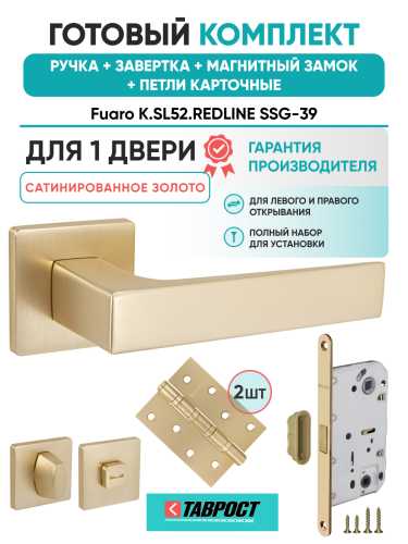 Ручка дверная Fuaro (Фуаро) межкомнатная K.SL52.REDLINE (RED LINE SL) SSG-39 сатинированное золото  Набор 4