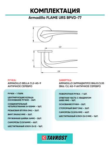 Комплект: Ручки Armadillo FLAME URS BPVD-77 + Завертка BK6.R.URS52 BPVD-77 вороненый никель