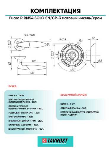 Ручка дверная Fuaro (Фуаро) межкомнатная R.RM54.SOLO (SOLO RM) SN/CP-3 матовый никель/хром  Набор 7