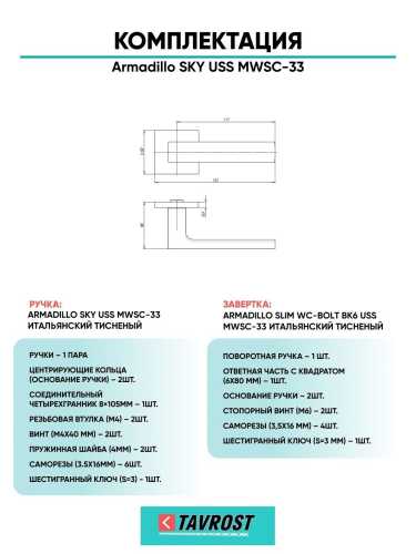 Ручка дверная межкомнатная Armadillo K.USS52.SKY MWSC-33 итальянский тисненый с Заверткой BK6.K.USS52 MWSC-33