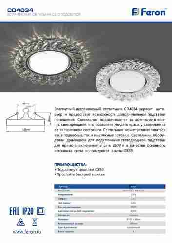 Встраиваемый светильник Feron CD4034 40501