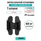 Петля дверная скрытой установки Armadillo (Армадилло) U3D5000.VPG BL черный TECH