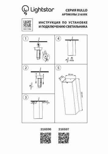 Потолочный светильник Lightstar Rullo 216596