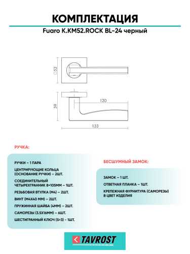Ручка дверная Fuaro (Фуаро) межкомнатная K.KM52.ROCK (ROCK KM) BL-24 черный  Набор 7