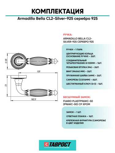 Ручка дверная межкомнатная Armadillo R.CL55.Bella SILVER-925 серебро 925 с Бесшумным замком Fuaro