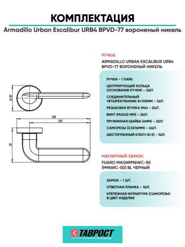 Ручка дверная межкомнатная Armadillo R.URB52.EXCALIBUR BPVD-77 вороненый никель с Магнитным замком Fuaro