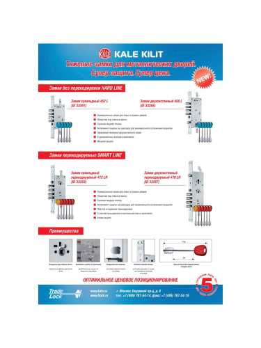 Замок Kale kilit (Кале килит) врезной сувальдный 452 L HARD LINE