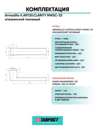 Ручка дверная межкомнатная Armadillo K.ART30.CLARITY MWSC-33 итальянский тисненый с Магнитным замком Fuaro
