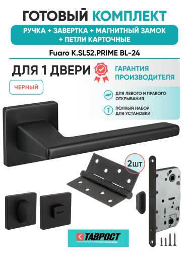 Ручка дверная Fuaro (Фуаро) межкомнатная K.SL52.PRIME (PRIME SL) BL-24 черный  Набор 4