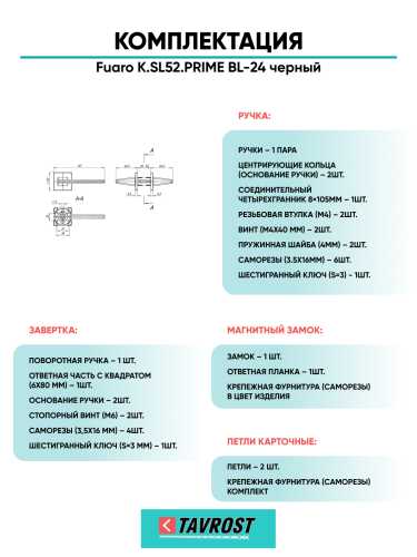 Ручка дверная Fuaro (Фуаро) межкомнатная K.SL52.PRIME (PRIME SL) BL-24 черный  Набор 4