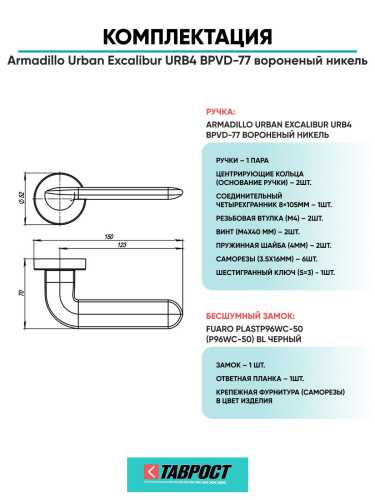 Ручка дверная межкомнатная Armadillo R.URB52.EXCALIBUR BPVD-77 вороненый никель с Бесшумным замком Fuaro