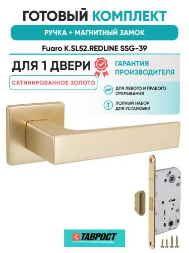 Ручка дверная Fuaro (Фуаро) межкомнатная K.SL52.REDLINE (RED LINE SL) SSG-39 сатинированное золото  Набор 6