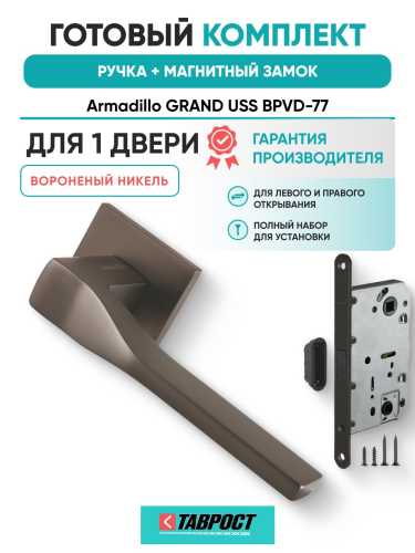 Ручка дверная межкомнатная Armadillo K.USS52.GRAND BPVD-77 вороненый никель с Магнитным замком Fuaro