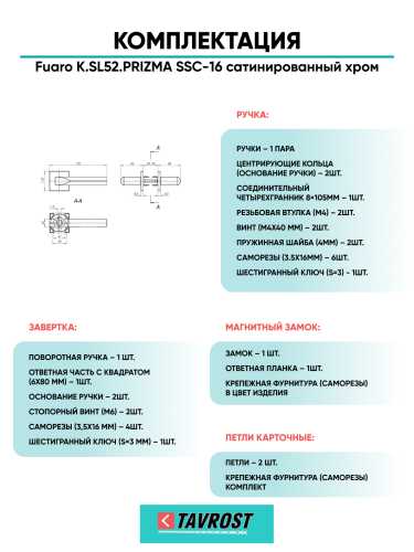 Ручка дверная Fuaro (Фуаро) межкомнатная K.SL52.PRIZMA (PRIZMA SL) SSC-16 сатинированный хром  Набор 4