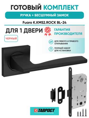 Ручка дверная Fuaro (Фуаро) межкомнатная K.KM52.ROCK (ROCK KM) BL-24 черный  Набор 7